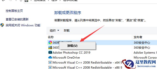 win10如何卸载软件？win10卸载软件的方法
