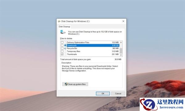微软修复了win10磁盘清理功能的BUG，不再清除下载文件