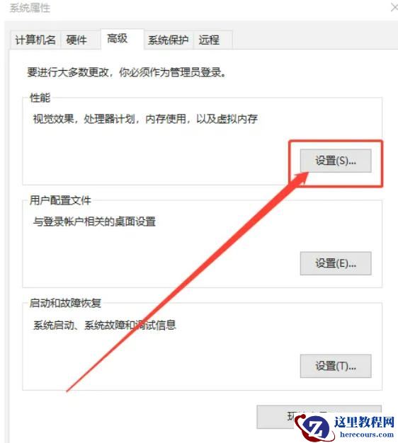win10效果性能设置在哪里？win10效果性能设置位置一览