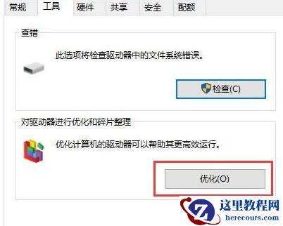 Win10系统机械硬盘如何提速？Win10系统机械硬盘提速方法