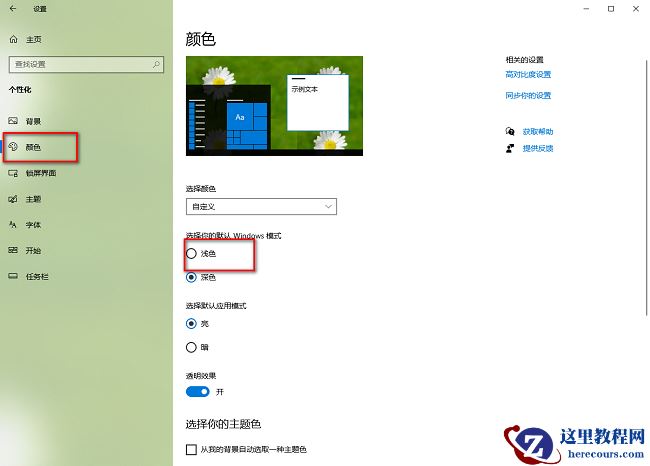 Win10怎么更改任务栏颜色?Win10更改任务栏颜色方法
