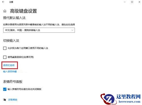 win10怎么设置悬浮语言栏显示？设置悬浮语言栏显示方法