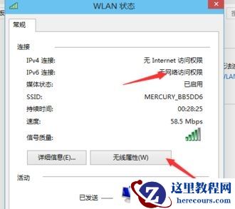 win10无线有限的访问权限怎么解决？