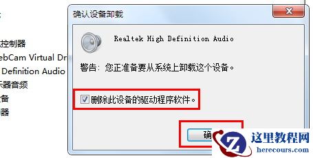 Windows怎么卸载声卡驱动？(适用于win xp/7/8/8.1/10系统)