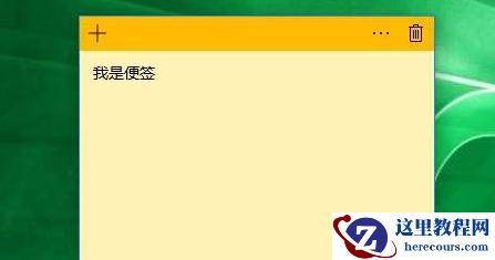 win10便签程序怎么调出来？win10系统便签添加教程