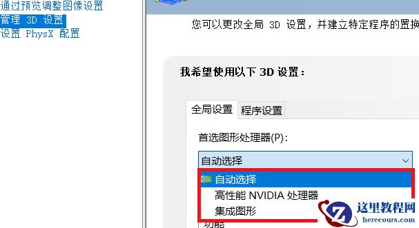 如何设置显卡高性能？设置显卡高性能教程