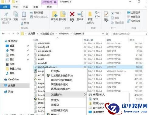 win10怎么实现滑动关机？win10滑动关机设置教学
