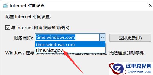 win10系统时间同步出错怎么办？解决win10系统时间同步出错