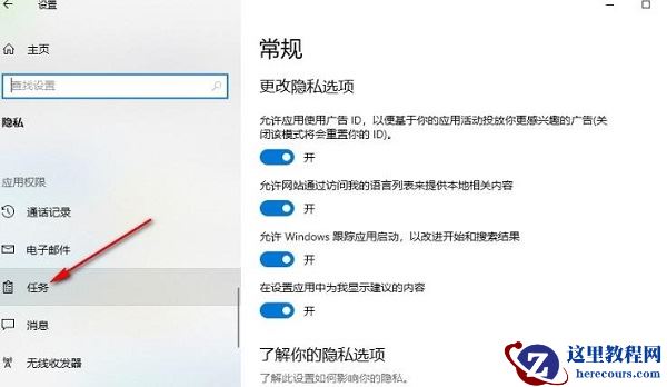 win10怎么关掉访问任务权限？win10取消访问任务权限方法