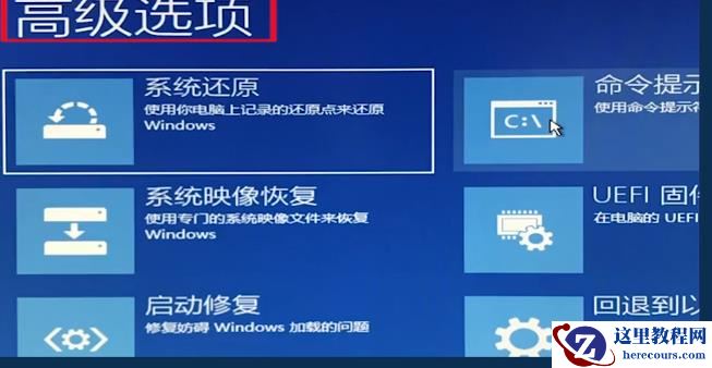 win10系统无法进入安全模式和系统界面怎么办？