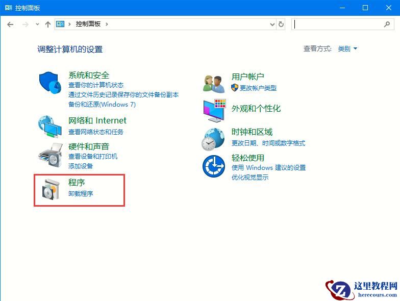 Win10系统启用或者关闭系统组件的方法