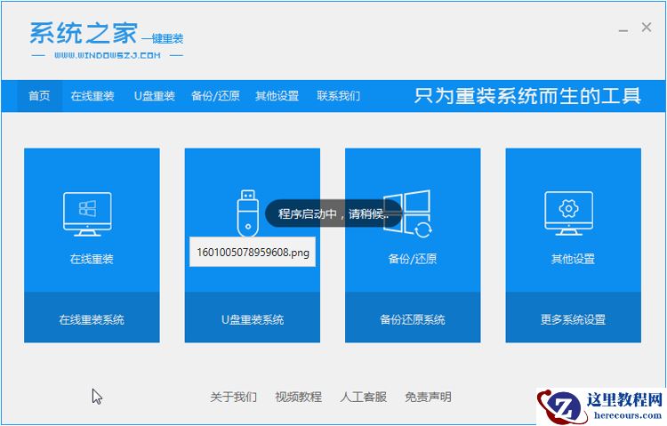 win10系统之家一键重装教程