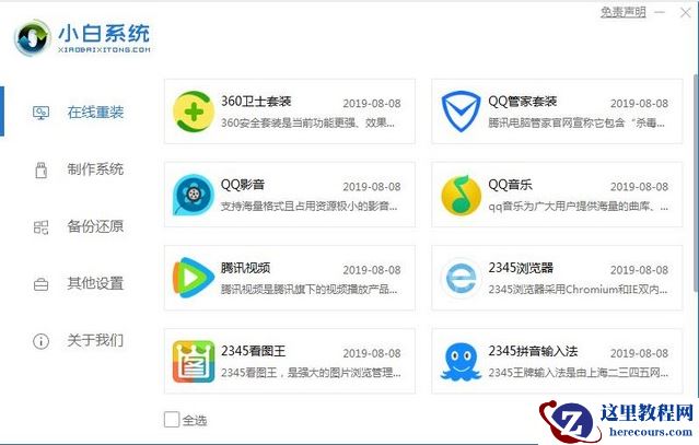 win10 64位系统下载安装教程