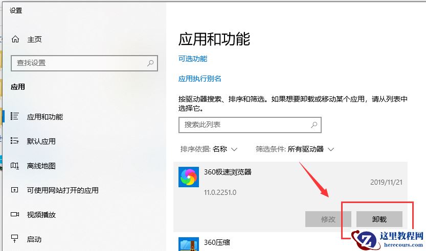 win10如何卸载软件？win10卸载软件的方法