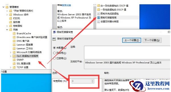 win10怎么解除宽带限制？win10系统解除网络带宽限制方法