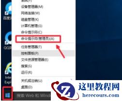 如何用win10管理员身份运行命令提示符