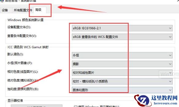 win10颜色如何恢复默认设置?win10颜色恢复默认设置方法