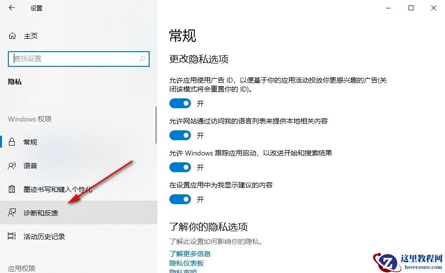 Win10怎么设置反馈和诊断频率？Win10设置反馈和诊断频率的方法