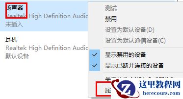 Win10怎么提升扬声器音质?Win10提升扬声器音质的问题