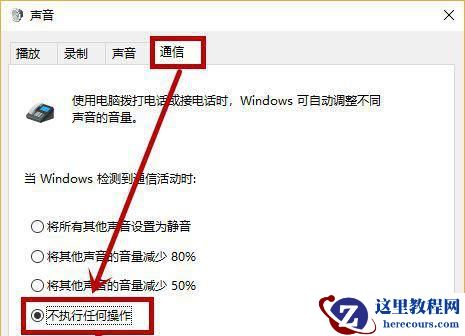 win10音量自动降低如何解决?win10系统音量自动降低解决方法分享