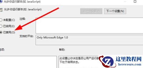 win10系统的Edge浏览器如何禁用Javascript?