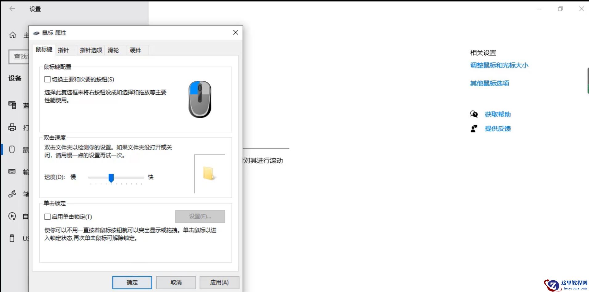 win10鼠标在哪里设置？win10鼠标设置教程