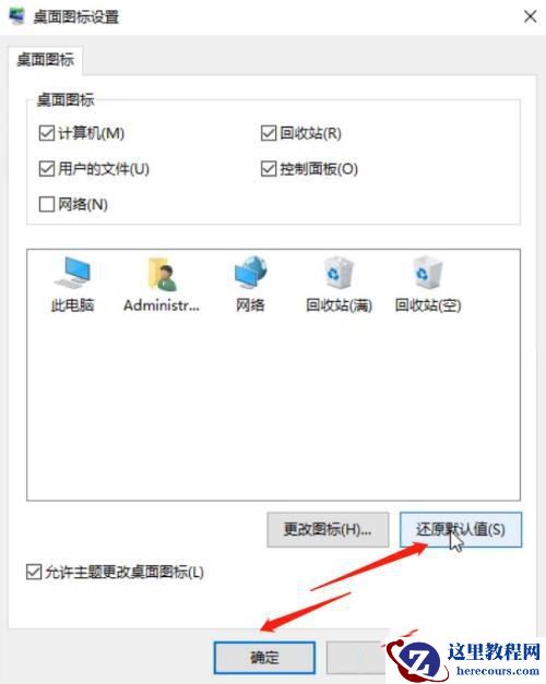 win10程序图标变成windows怎么修复？电脑图标全变成windows恢复方法