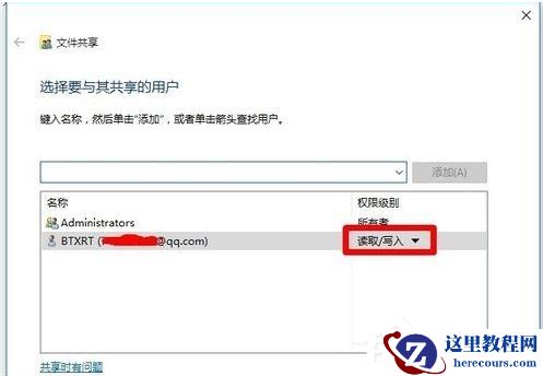 Win10电脑怎么设置共享文件?