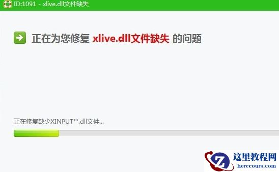 win10运行辐射3提示丢失xlive.dll怎么解决?