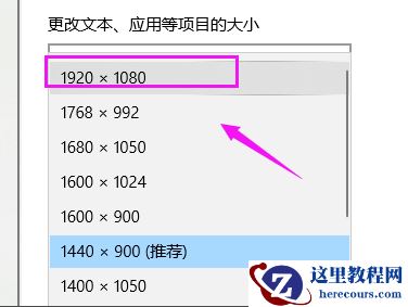 win10分辨率没有1920x1080怎么办_win10没有1920x1080分辨率解决教程