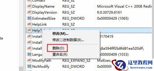 Win10卸载软件有残留注册表怎么办？Win10卸载软件有残留注册表的解决方法