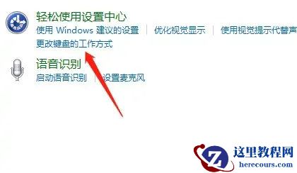 Win10筛选键导致键盘失灵怎么办？启用筛选键导致键盘失灵