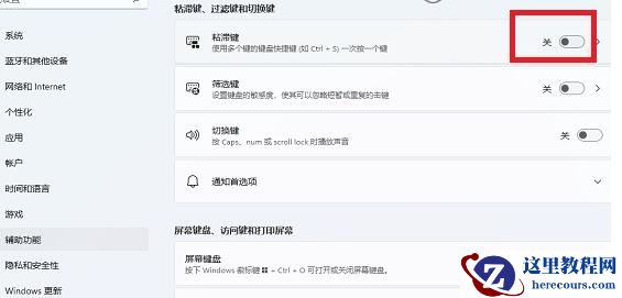 win10粘滞键取消失败怎么办？粘滞键取消失败怎么恢复？