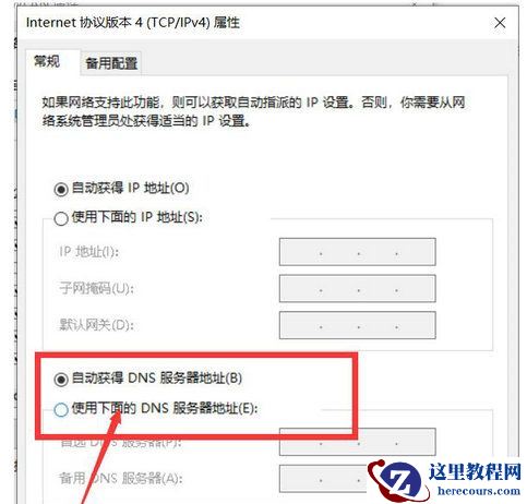 Win10登录microsoft账户一直加载怎么办?
