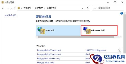 Win10连接打印机凭证不足怎么办?Win10连接打印机凭证不足解决方法