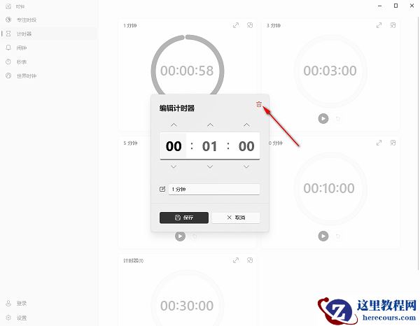 win10怎么删除时钟计时器？win10系统删除时钟计时器方法