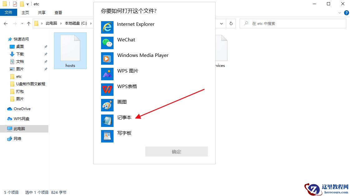 win10系统hosts文件没有权限保存怎么办？