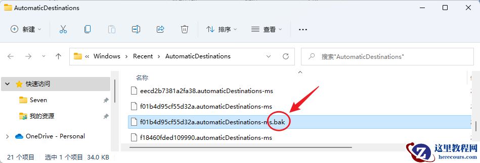 win10快速访问取消不了固定解决教程