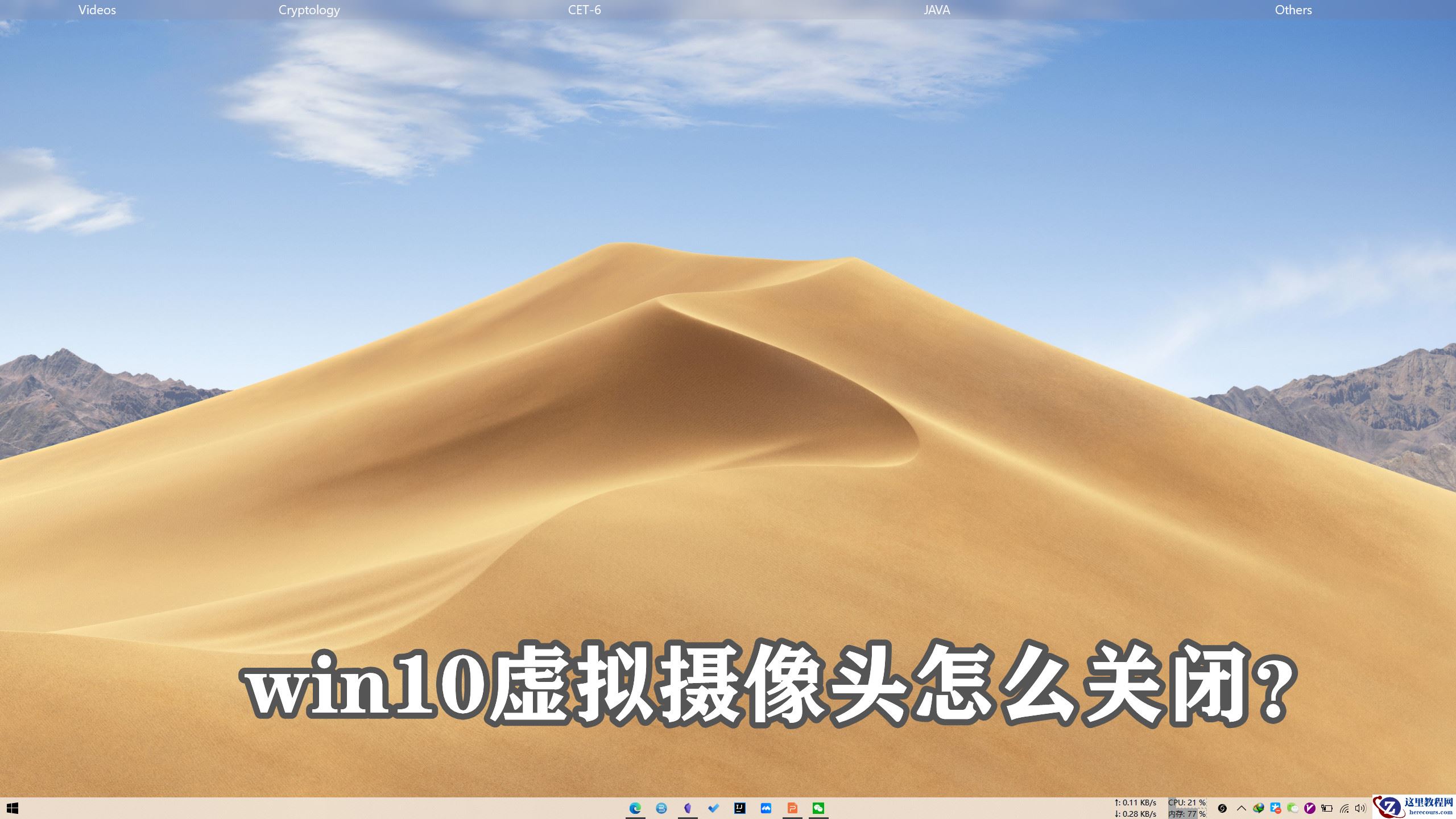 win10虚拟摄像头怎么关闭？win10禁用虚拟摄像头教程 