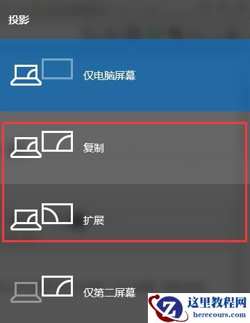 win10系统有线连接投影仪怎么设置?win10投影仪设置方法