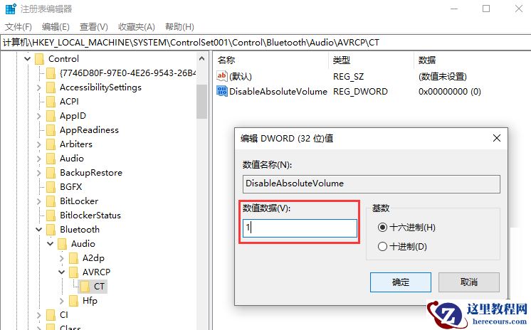 Win10连接蓝牙音量默认100怎么解决?Win10修改蓝牙默认音量的方法