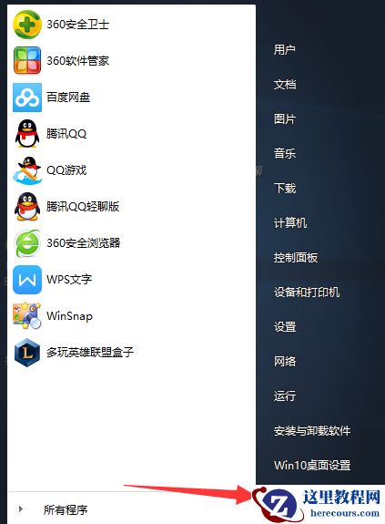 win10界面怎么切换win7风格?具体要怎么设置?