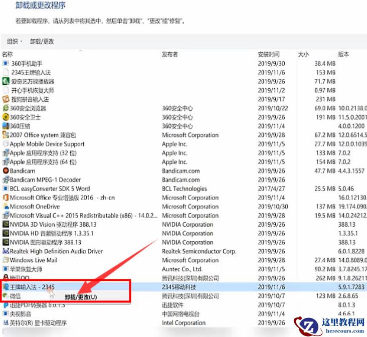 Win10系统如何彻底删除2345王牌输入法？