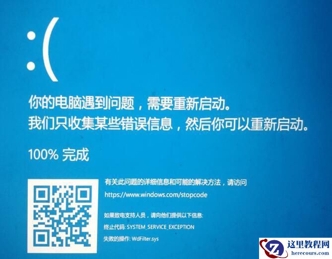 Win10专业版蓝屏WdFilter.sys文件的解决方法？