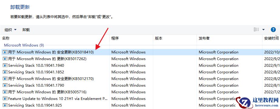 Win10 KB5018410补丁包详细的卸载方法【图文】
