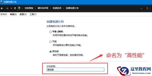 win10电源没有高性能怎么办？win10创建电源高性能模式教程