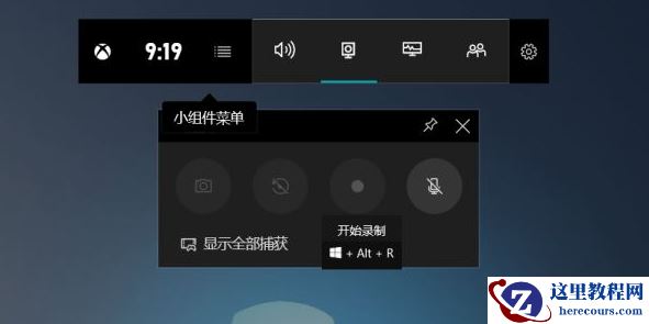 Win10怎么设置录屏快捷键?Win10录屏快捷键设置方法