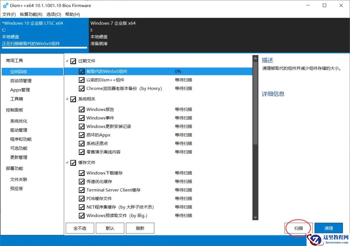 C盘空间不足？用dism++简单几步即可解决！