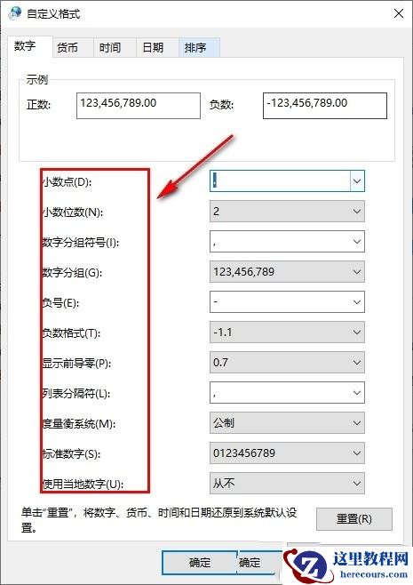win10怎么自定义数字格式？Win10自定义数字格式的方法