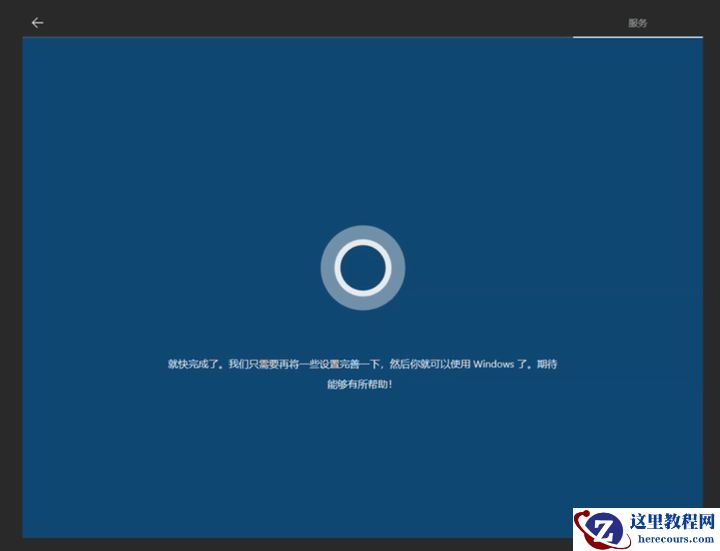 win10系统设置-win10首次开机设置教程-w10初次开机设置